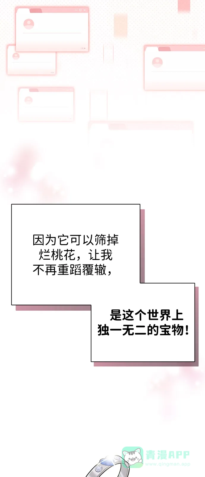 《恋爱评分》第10话 新生指导 第101页