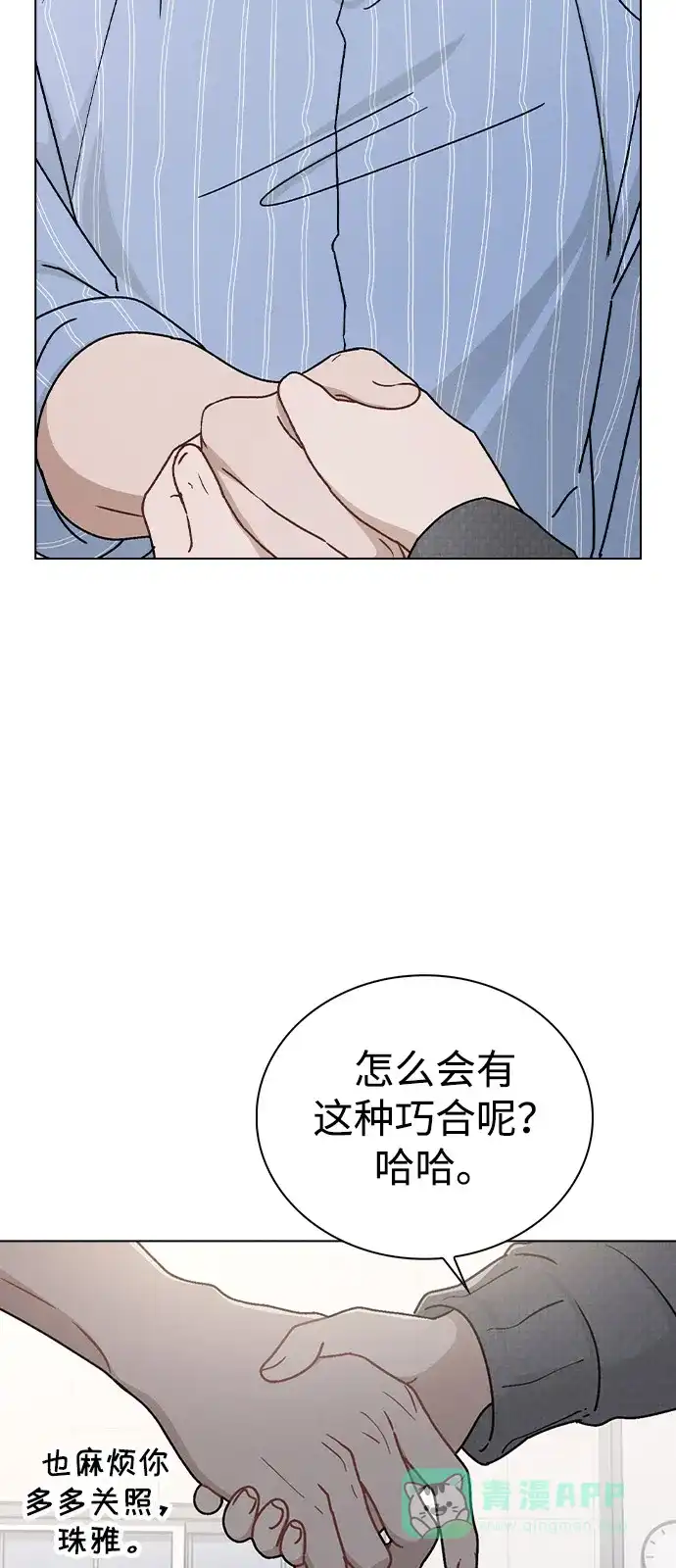 《恋爱评分》第10话 新生指导 第52页