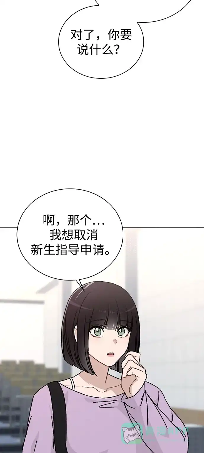 《恋爱评分》第10话 新生指导 第69页