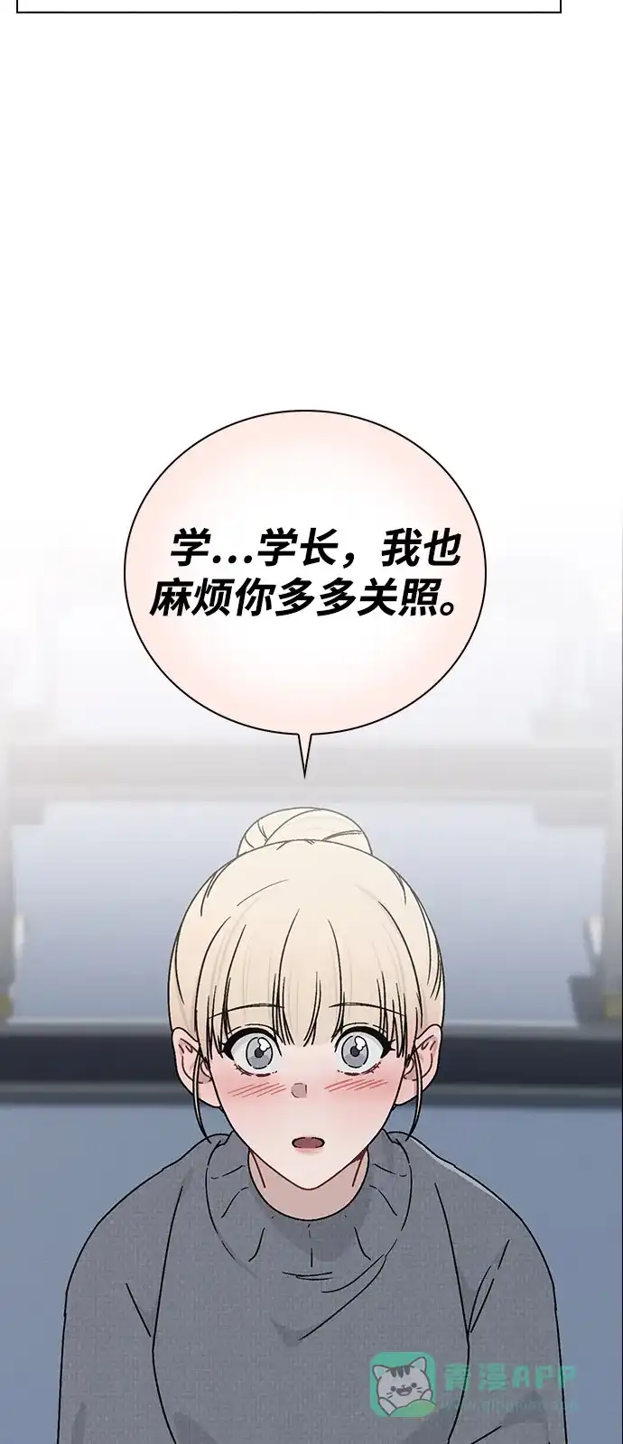 《恋爱评分》第10话 新生指导 第50页