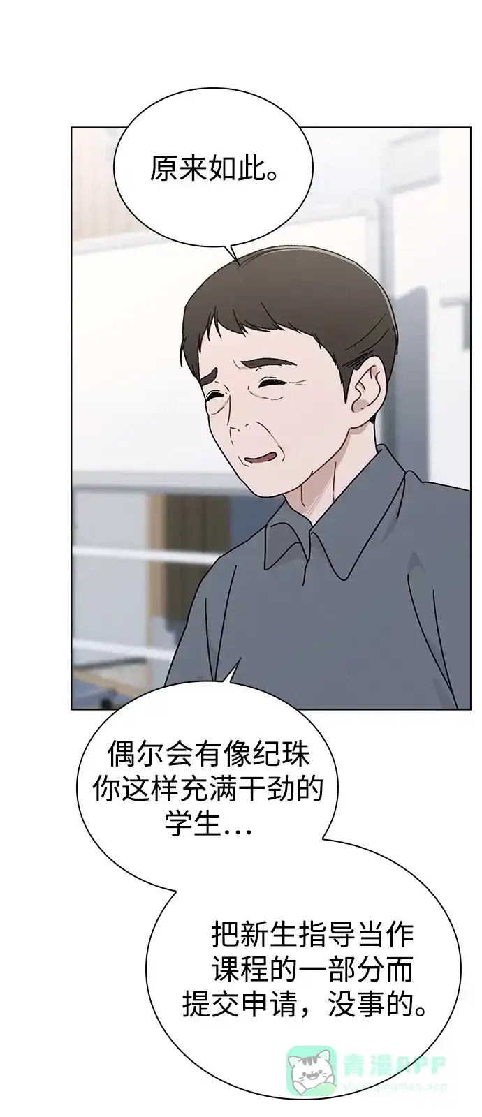 《恋爱评分》第10话 新生指导 第71页