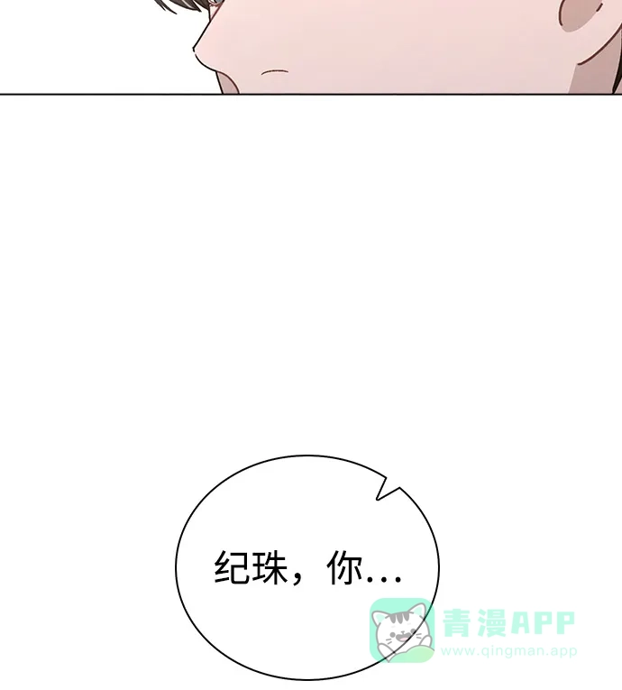 《恋爱评分》第10话 新生指导 第45页