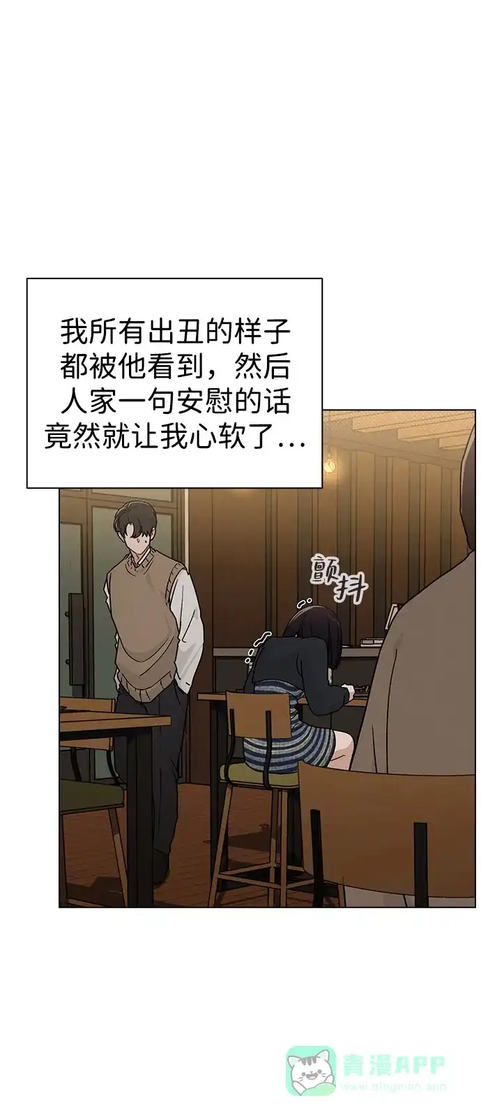 《恋爱评分》第10话 新生指导 第16页