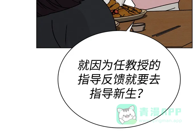 《恋爱评分》第10话 新生指导 第25页