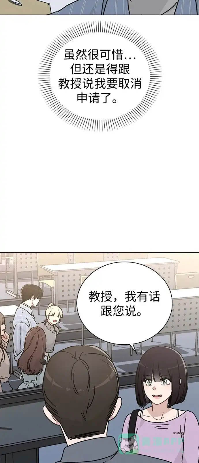 《恋爱评分》第10话 新生指导 第66页