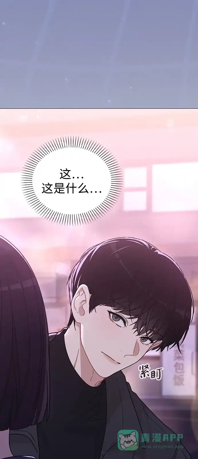 《恋爱评分》第10话 新生指导 第6页