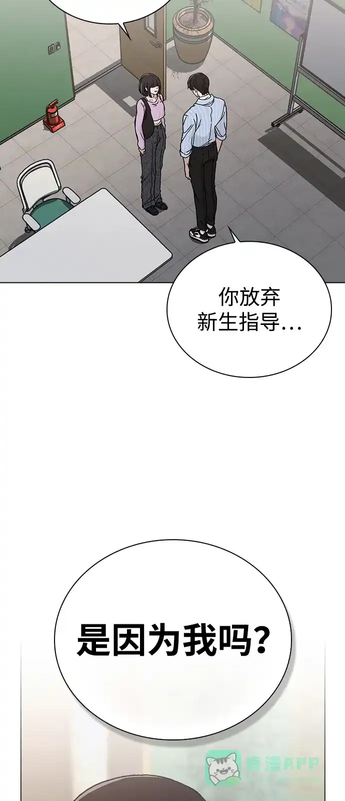 《恋爱评分》第10话 新生指导 第78页