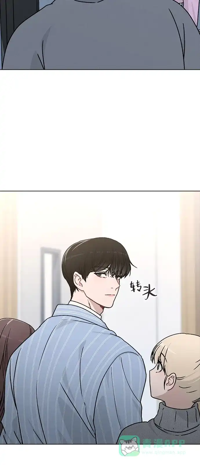 《恋爱评分》第10话 新生指导 第67页