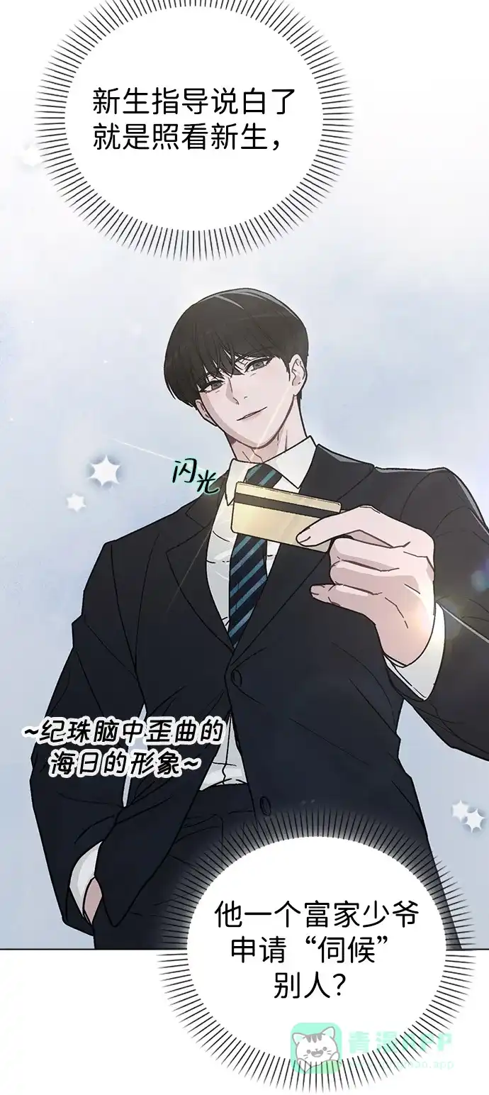 《恋爱评分》第10话 新生指导 第35页