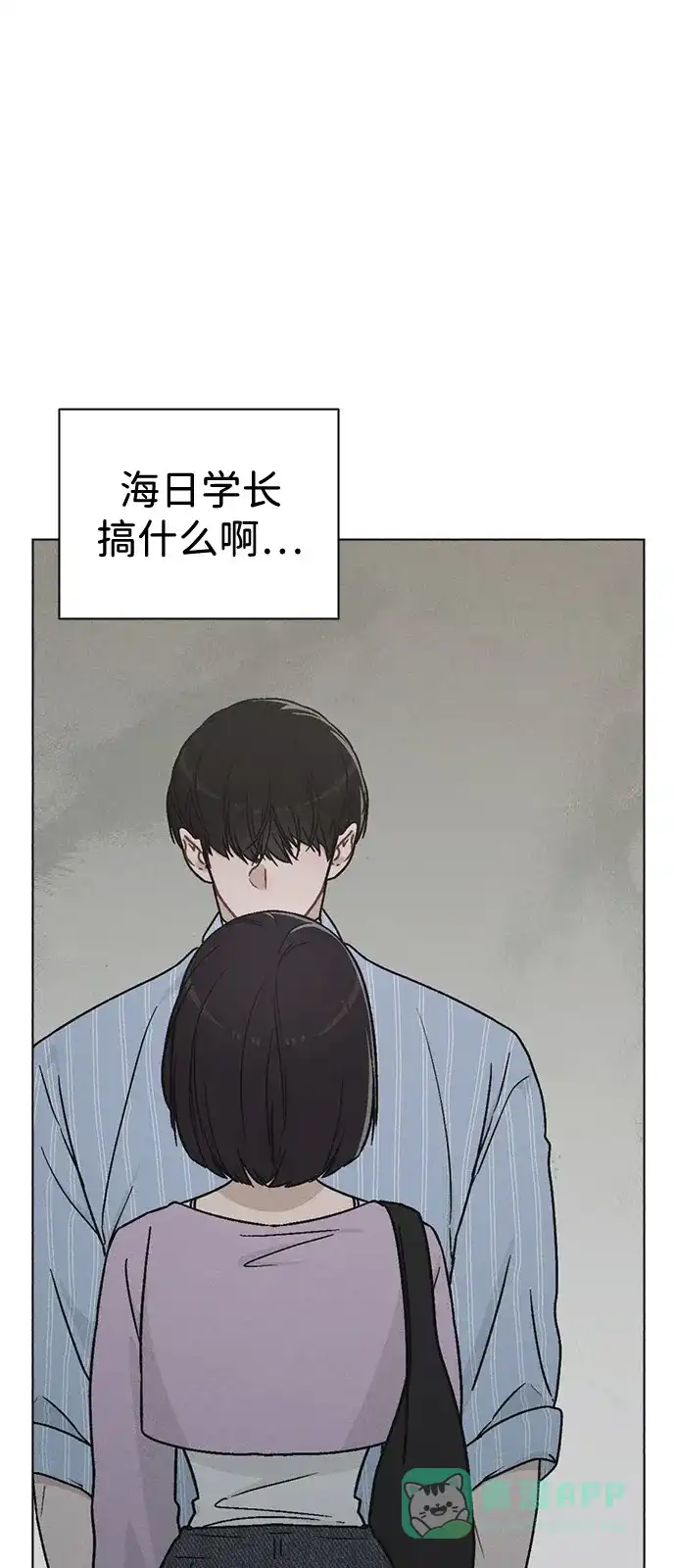 《恋爱评分》第10话 新生指导 第84页