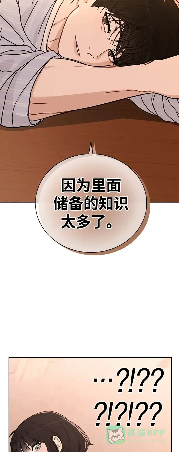 《恋爱评分》第11话 完美的人 第35页