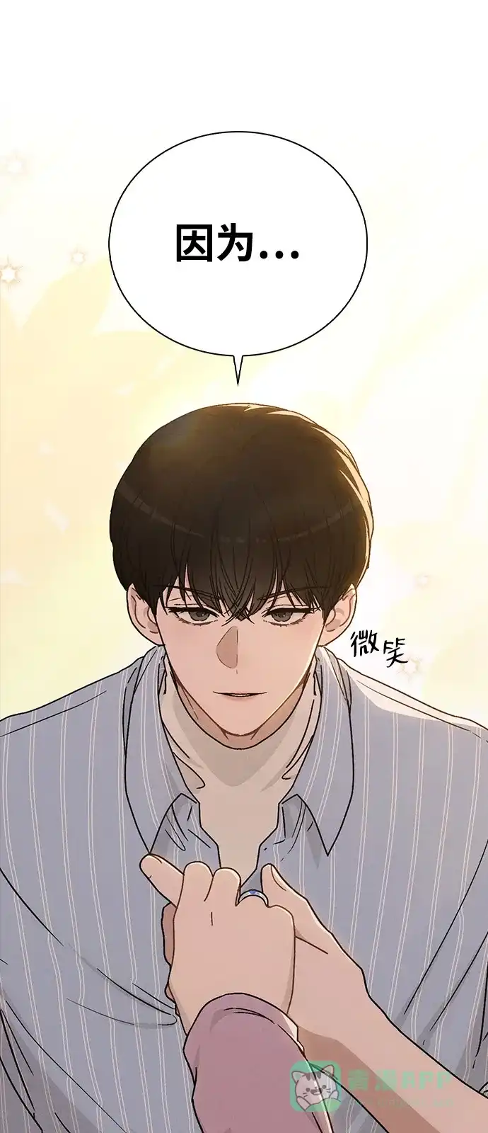 《恋爱评分》第11话 完美的人 第8页
