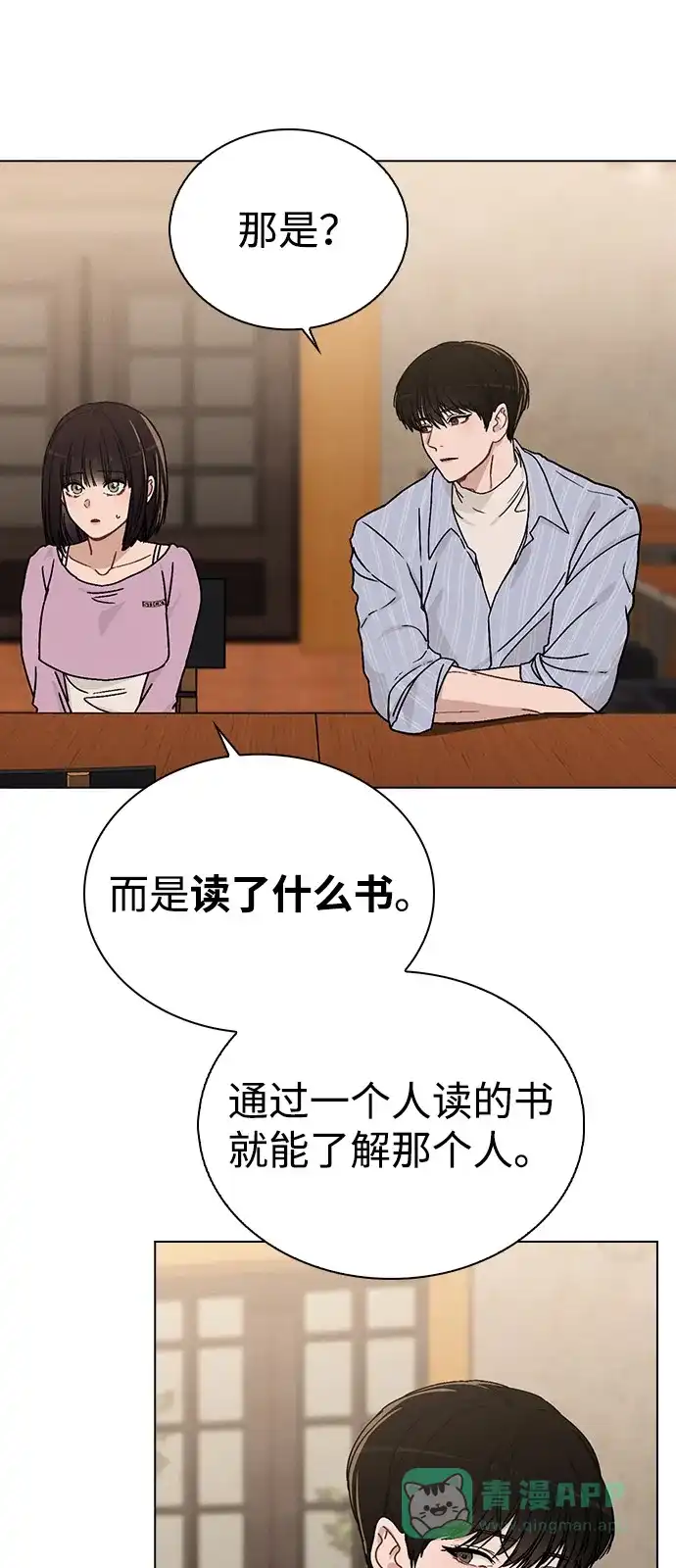 《恋爱评分》第11话 完美的人 第29页