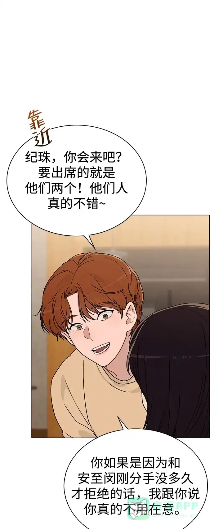 《恋爱评分》第11话 完美的人 第71页