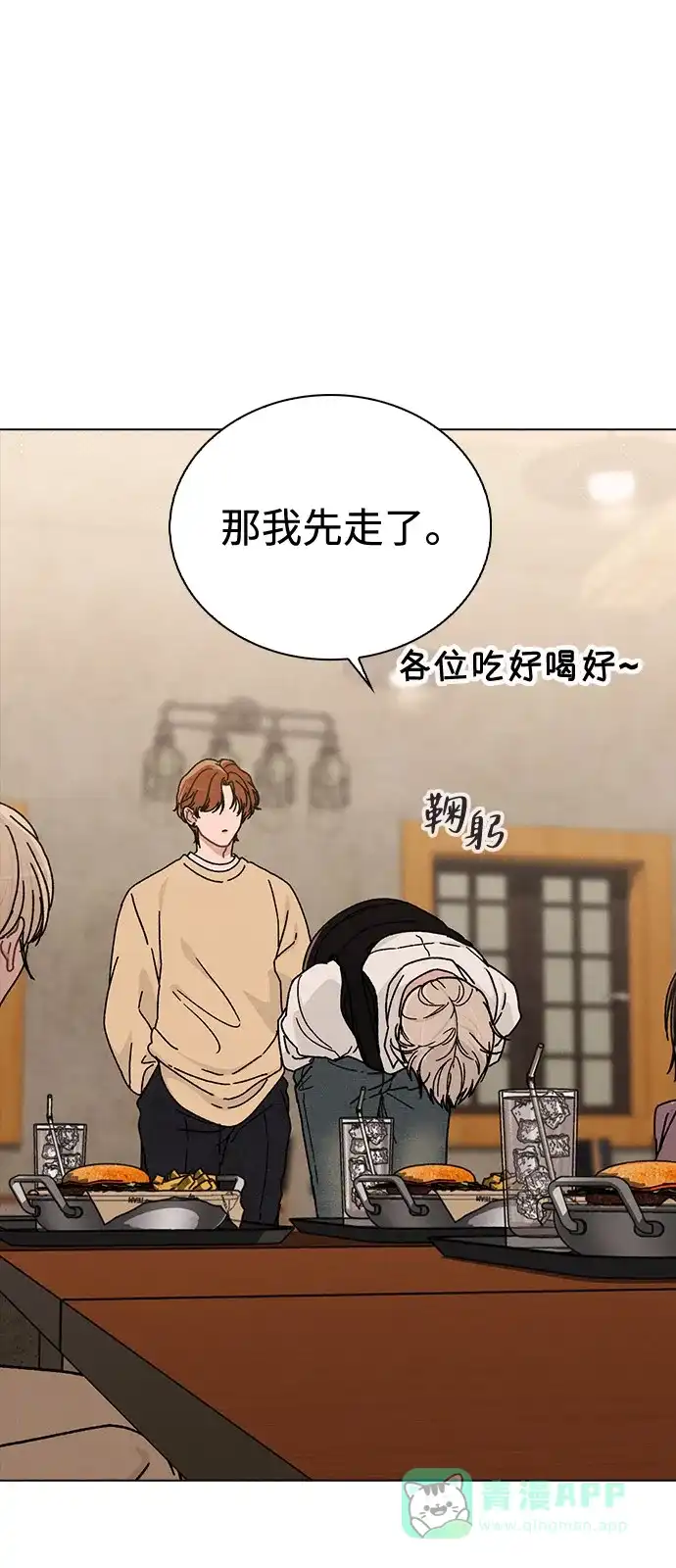 《恋爱评分》第11话 完美的人 第60页