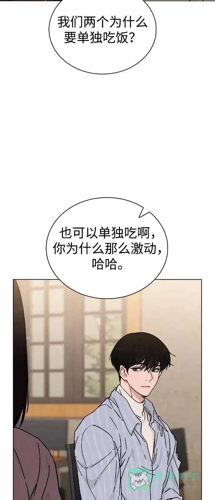 《恋爱评分》第11话 完美的人 第44页