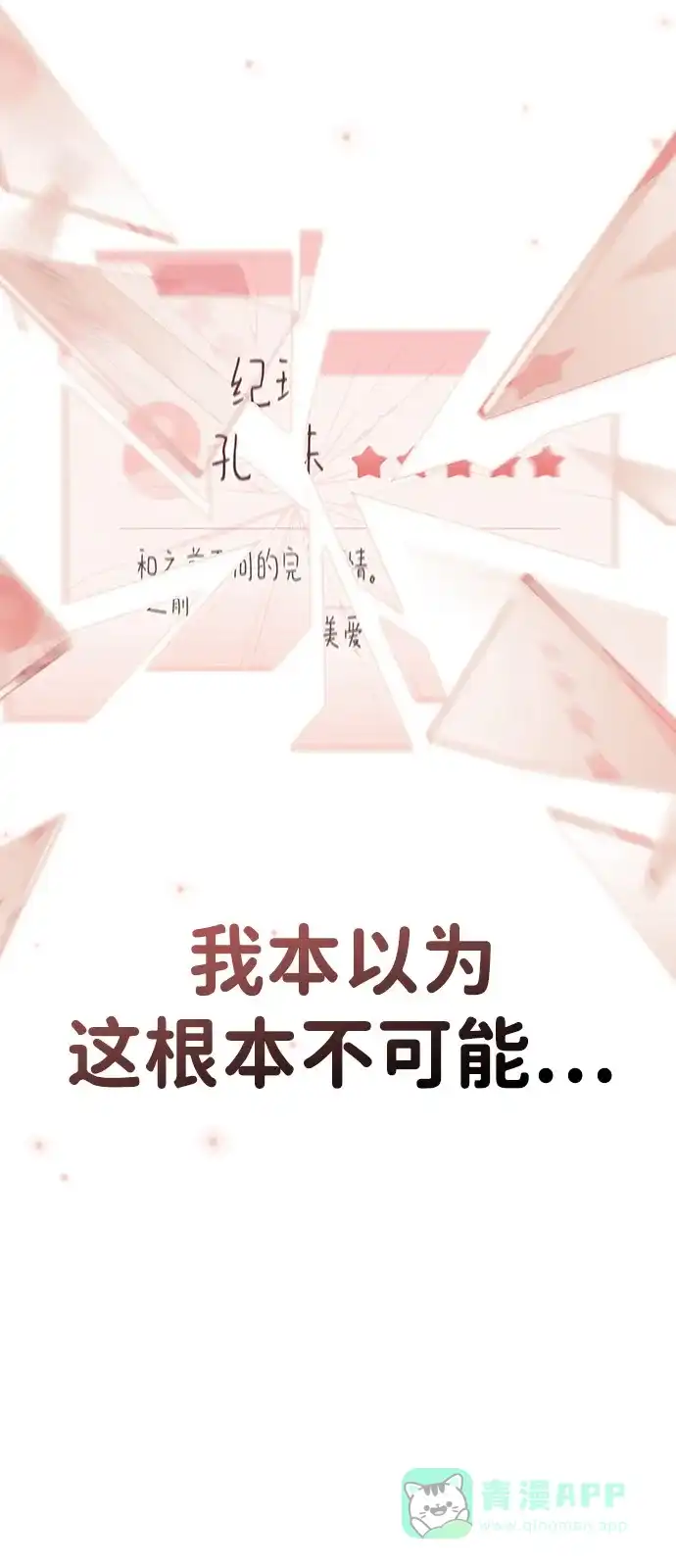 《恋爱评分》第11话 完美的人 第69页