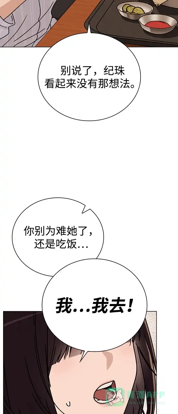 《恋爱评分》第11话 完美的人 第74页
