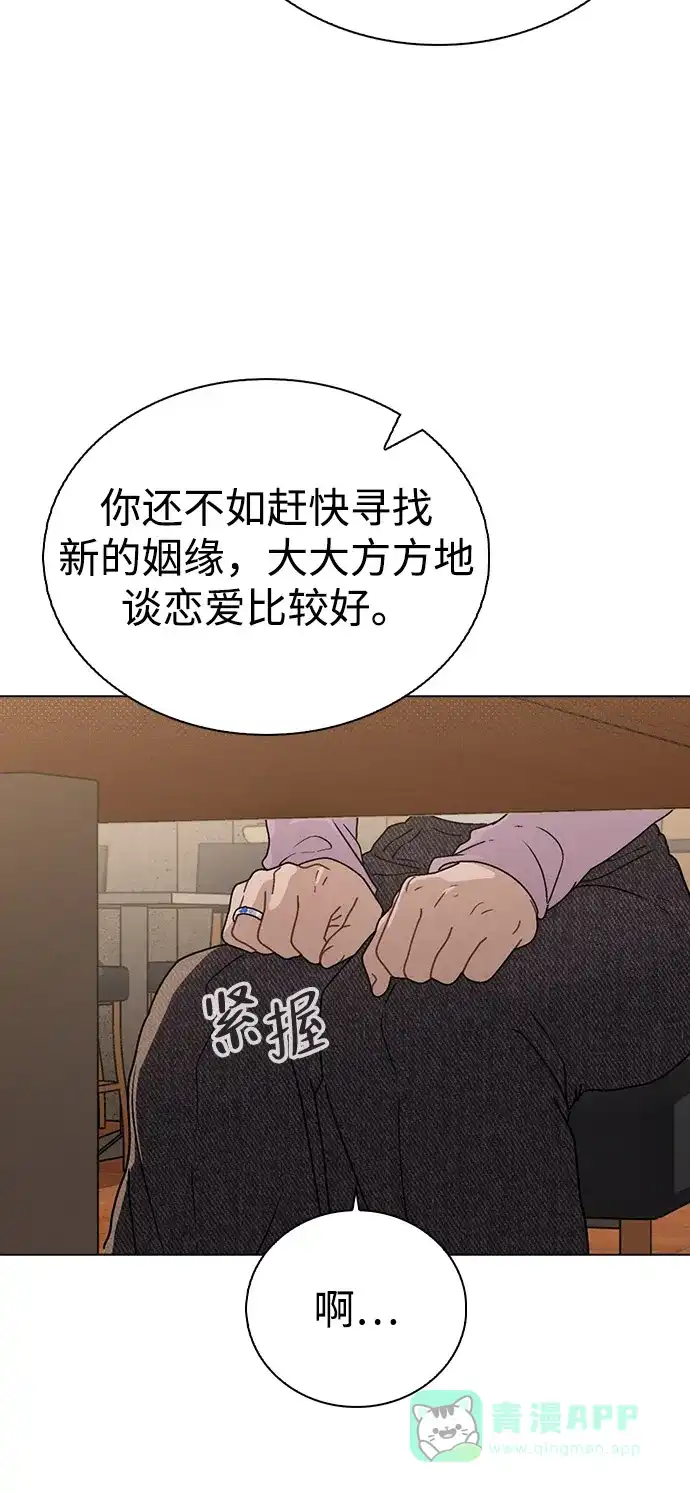 《恋爱评分》第11话 完美的人 第72页