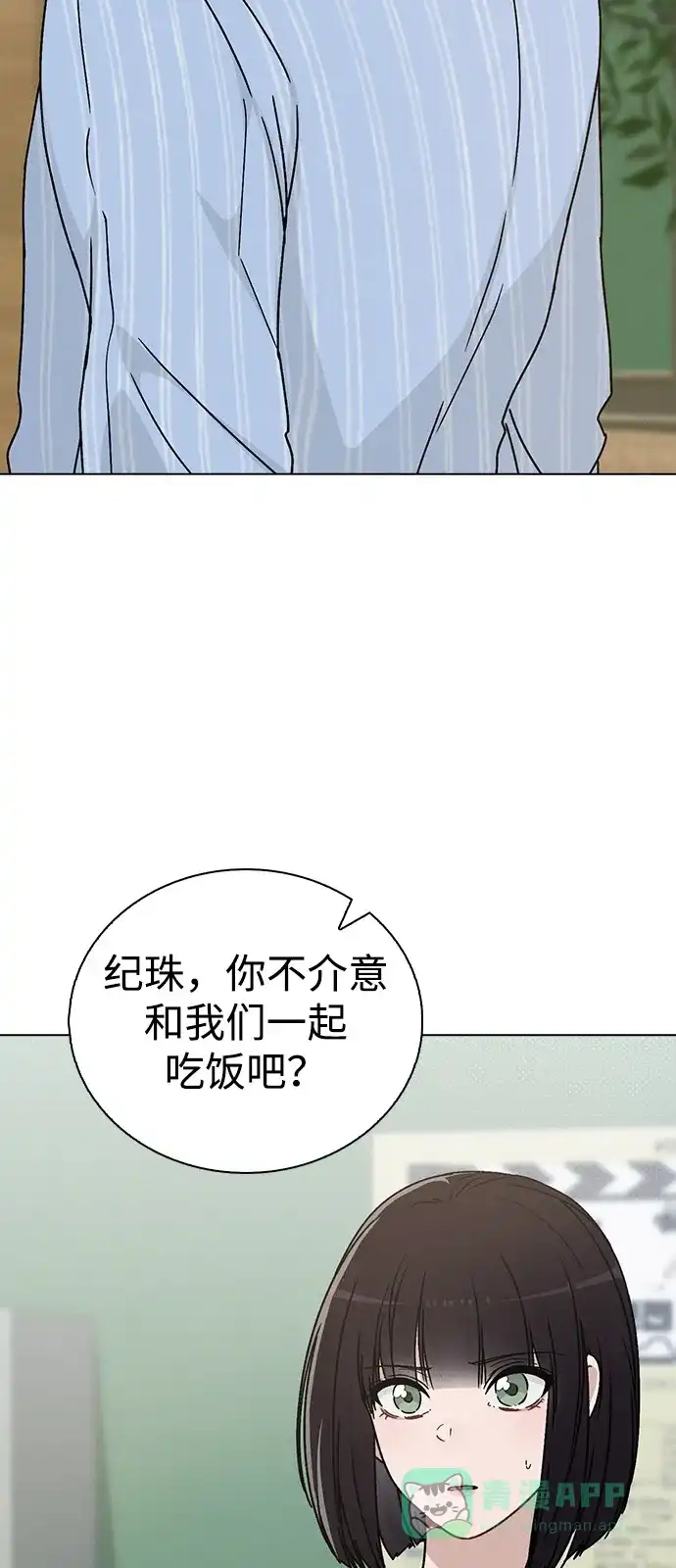 《恋爱评分》第11话 完美的人 第14页