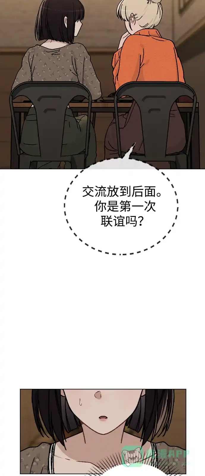 《恋爱评分》第11话 完美的人 第85页