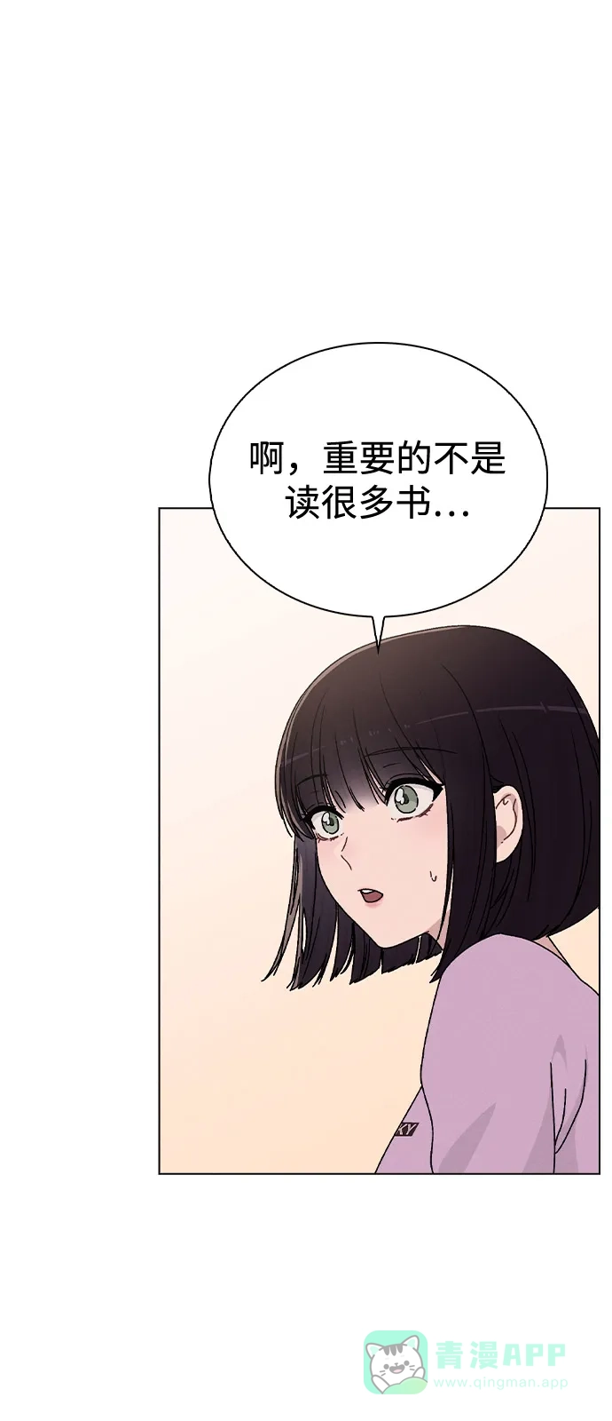 《恋爱评分》第11话 完美的人 第28页