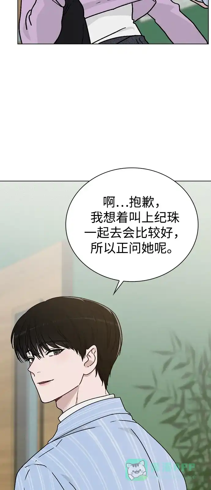 《恋爱评分》第11话 完美的人 第13页