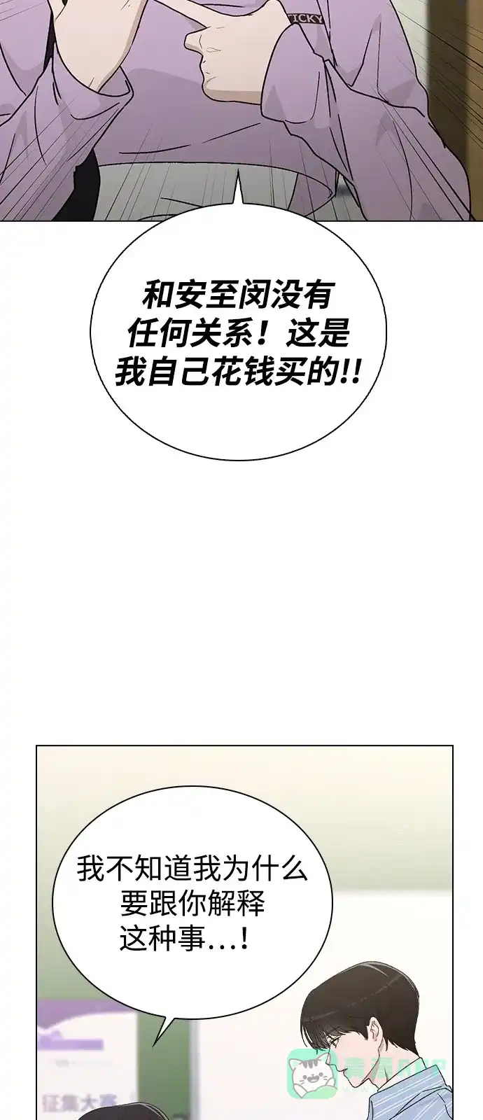 《恋爱评分》第11话 完美的人 第3页