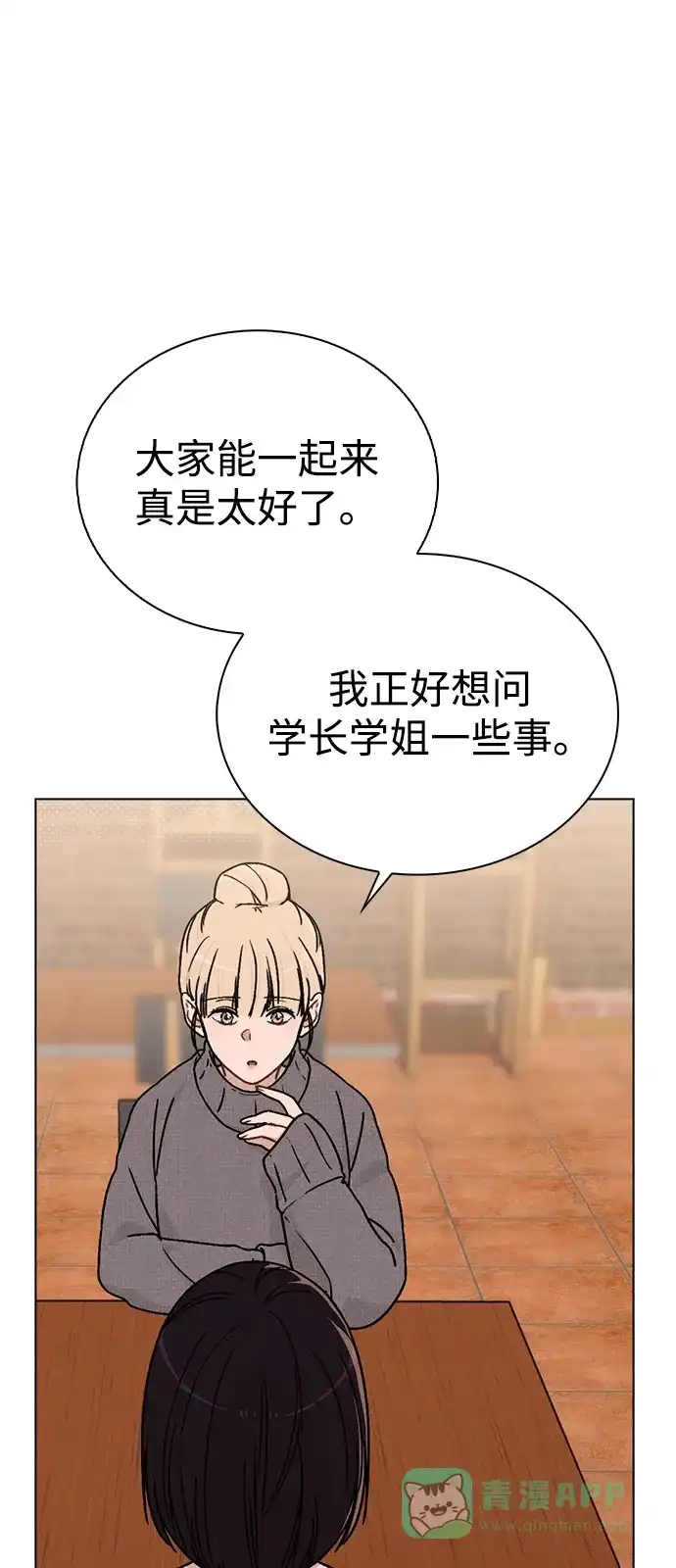 《恋爱评分》第11话 完美的人 第18页