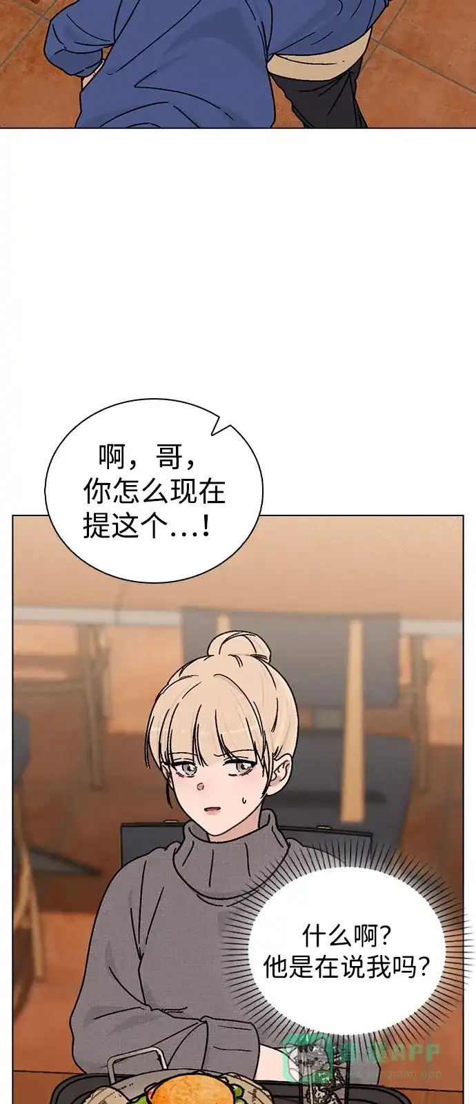 《恋爱评分》第11话 完美的人 第50页