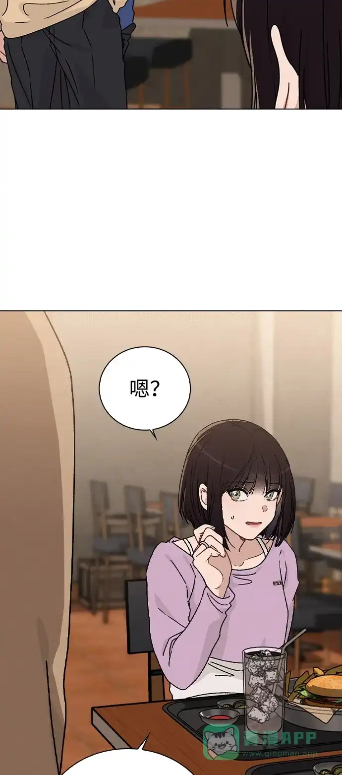 《恋爱评分》第11话 完美的人 第52页