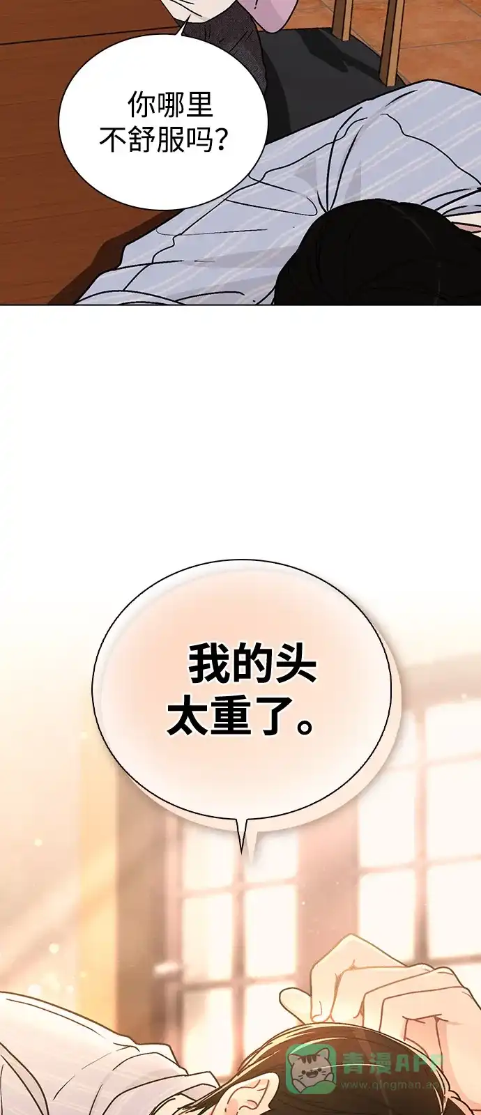 《恋爱评分》第11话 完美的人 第34页