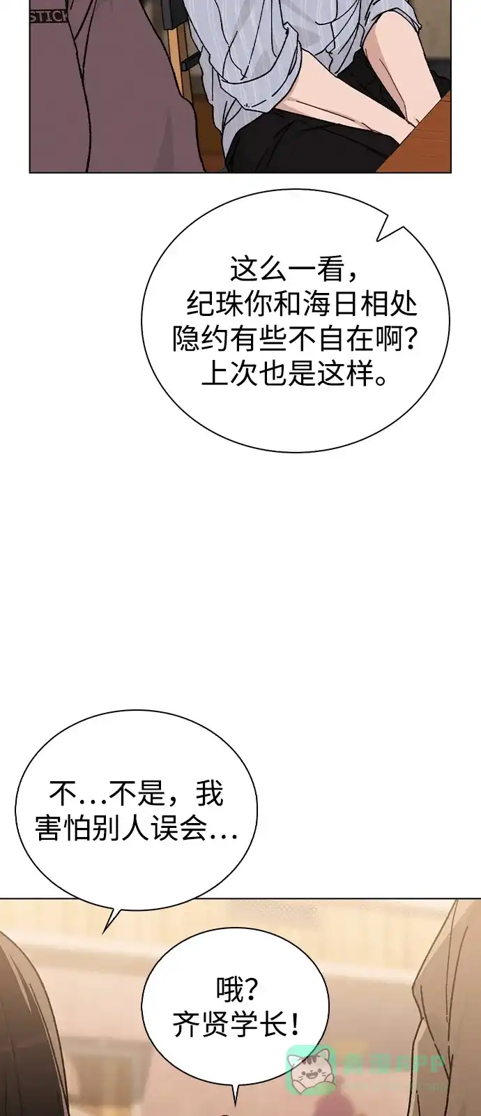 《恋爱评分》第11话 完美的人 第45页