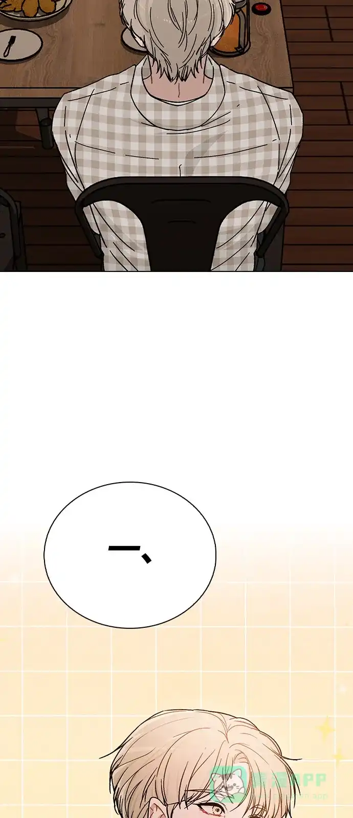《恋爱评分》第11话 完美的人 第87页