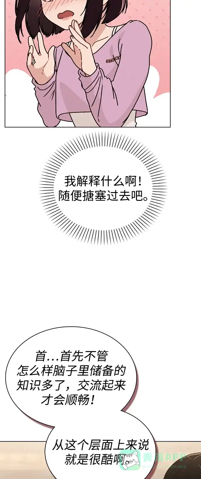 《恋爱评分》第11话 完美的人 第31页