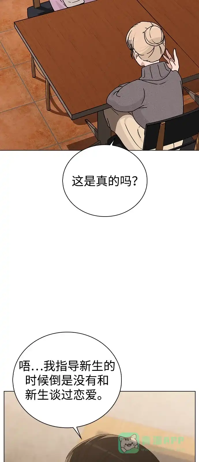 《恋爱评分》第11话 完美的人 第20页