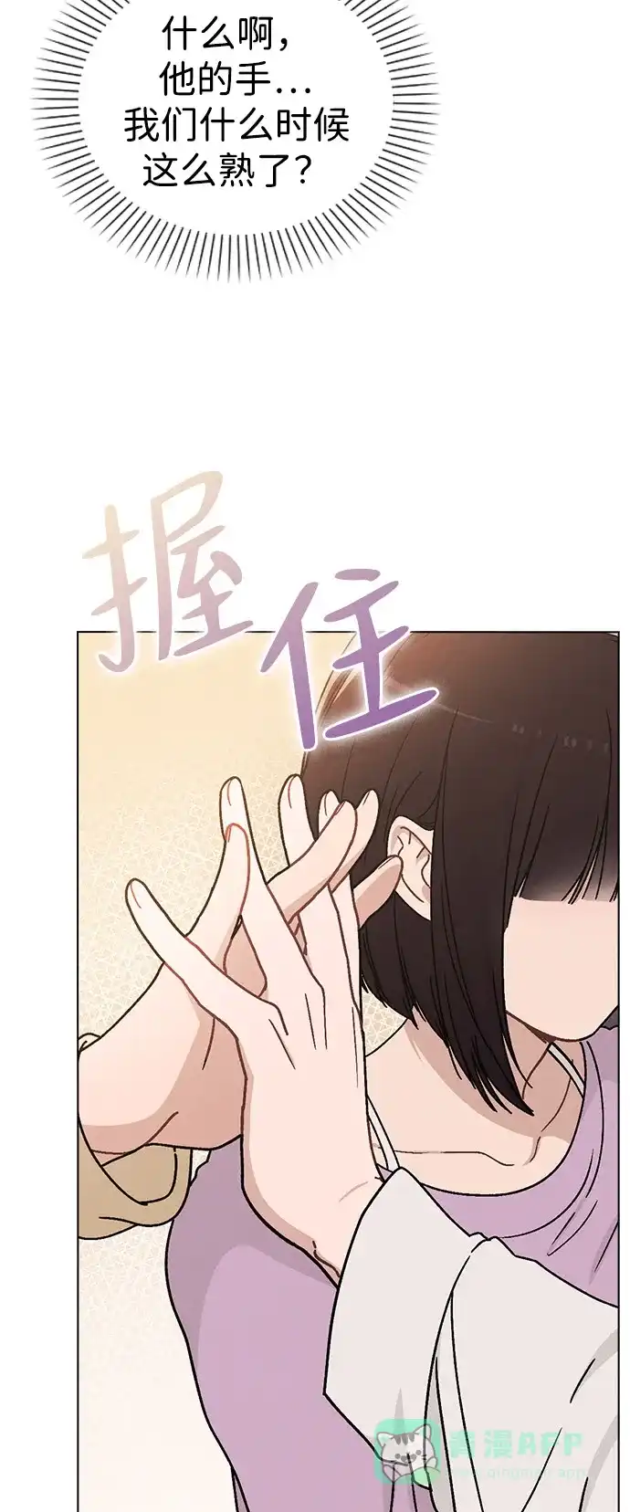 《恋爱评分》第11话 完美的人 第55页