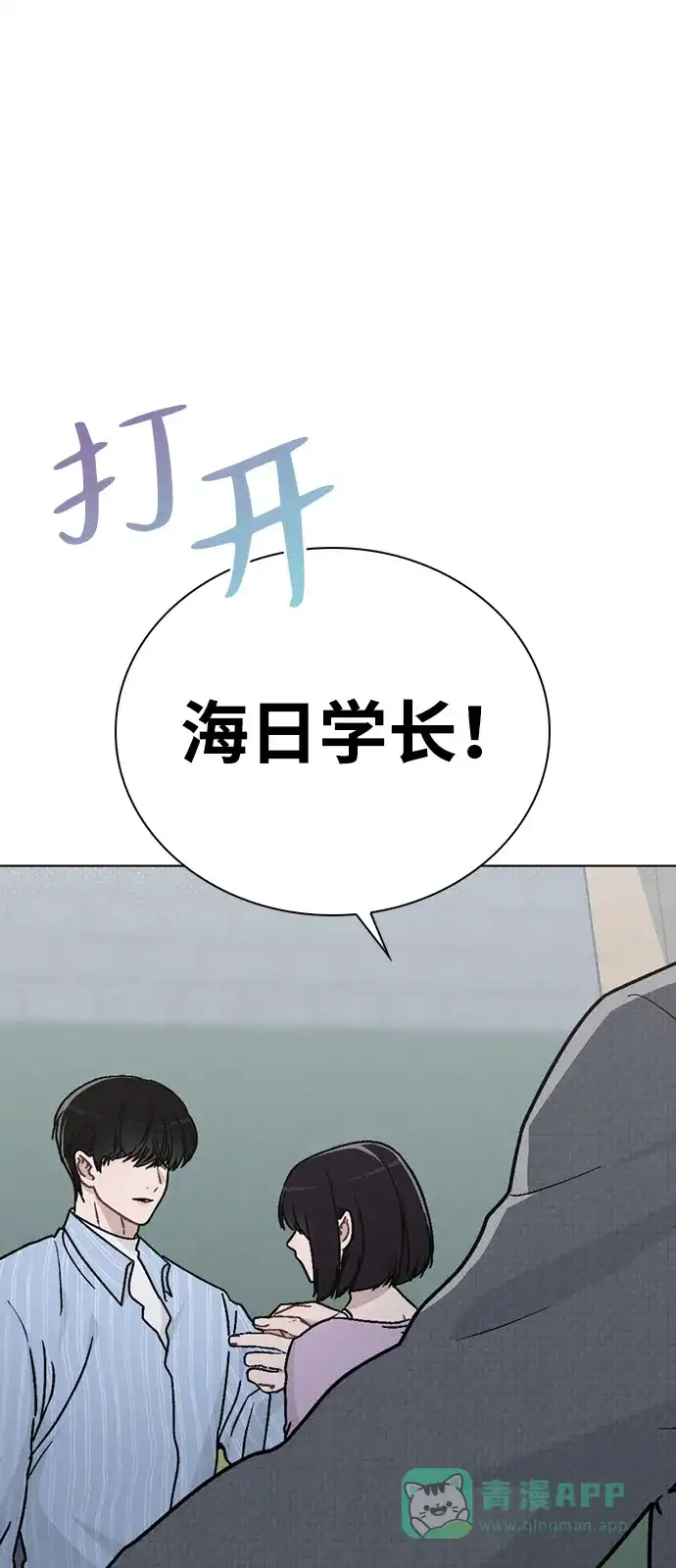 《恋爱评分》第11话 完美的人 第10页