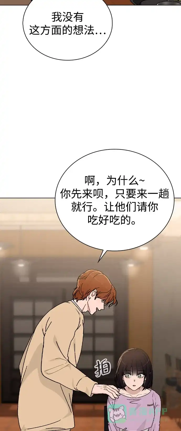 《恋爱评分》第11话 完美的人 第53页