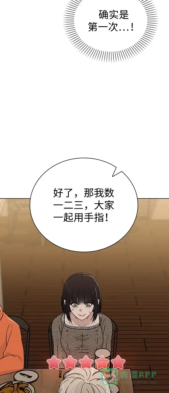 《恋爱评分》第11话 完美的人 第86页
