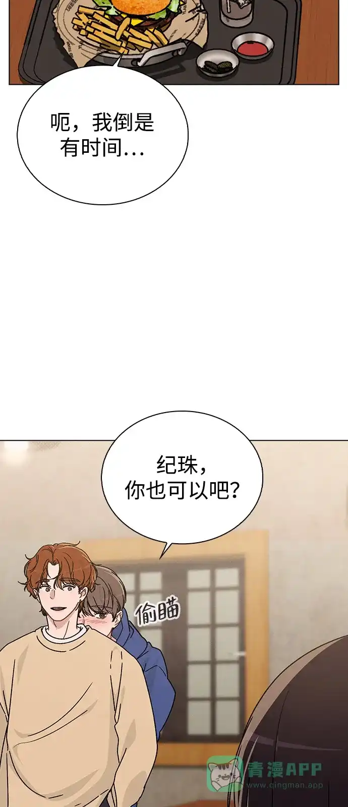 《恋爱评分》第11话 完美的人 第51页