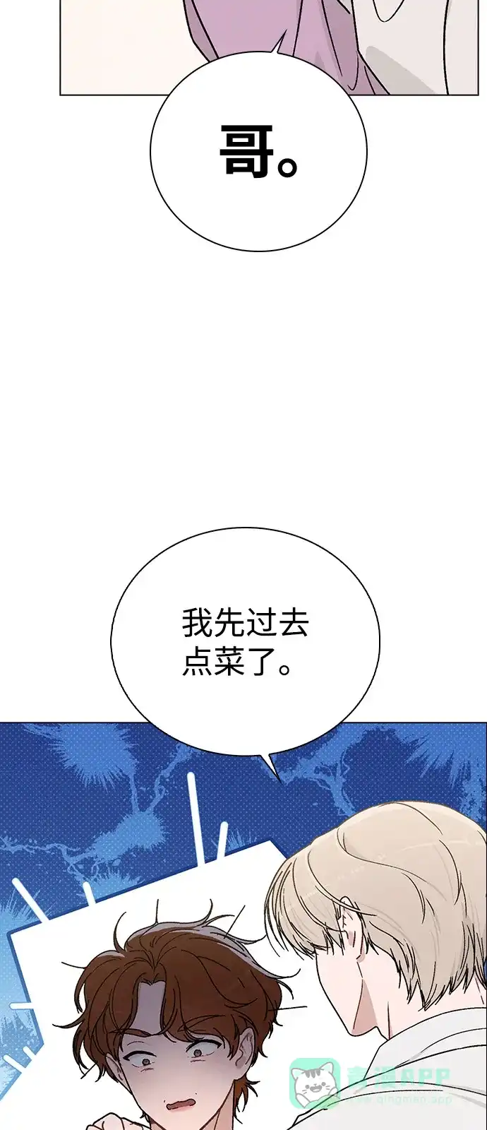 《恋爱评分》第11话 完美的人 第56页