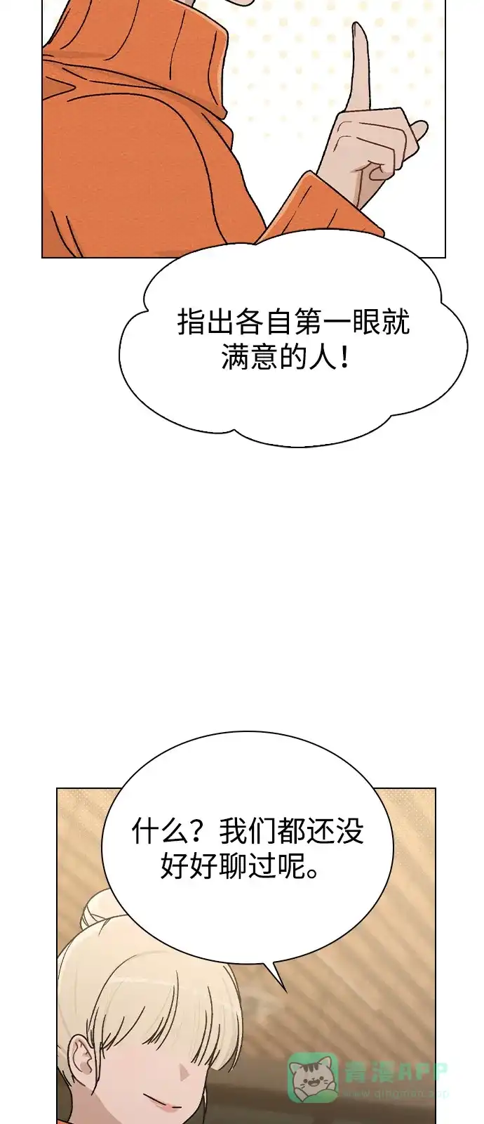 《恋爱评分》第11话 完美的人 第83页