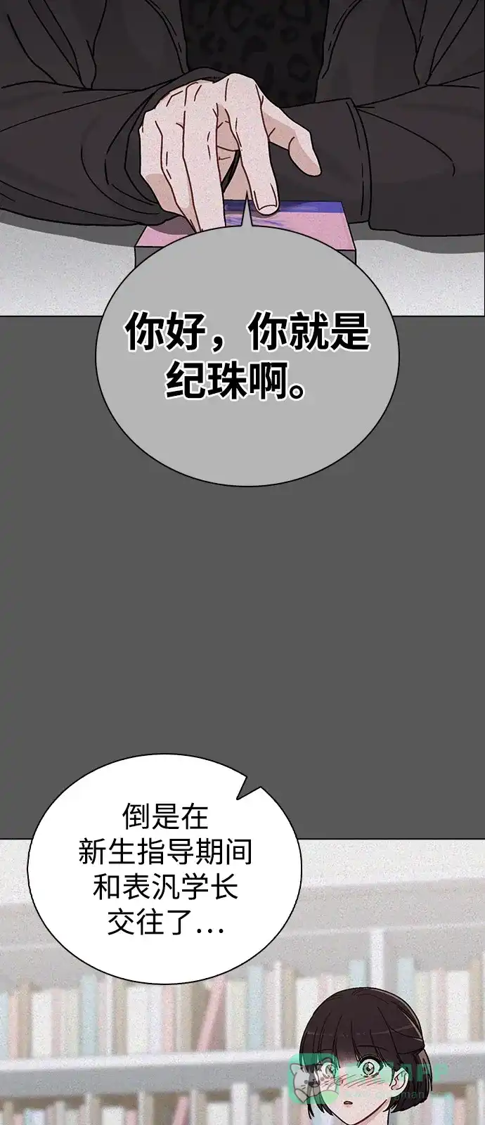 《恋爱评分》第11话 完美的人 第23页