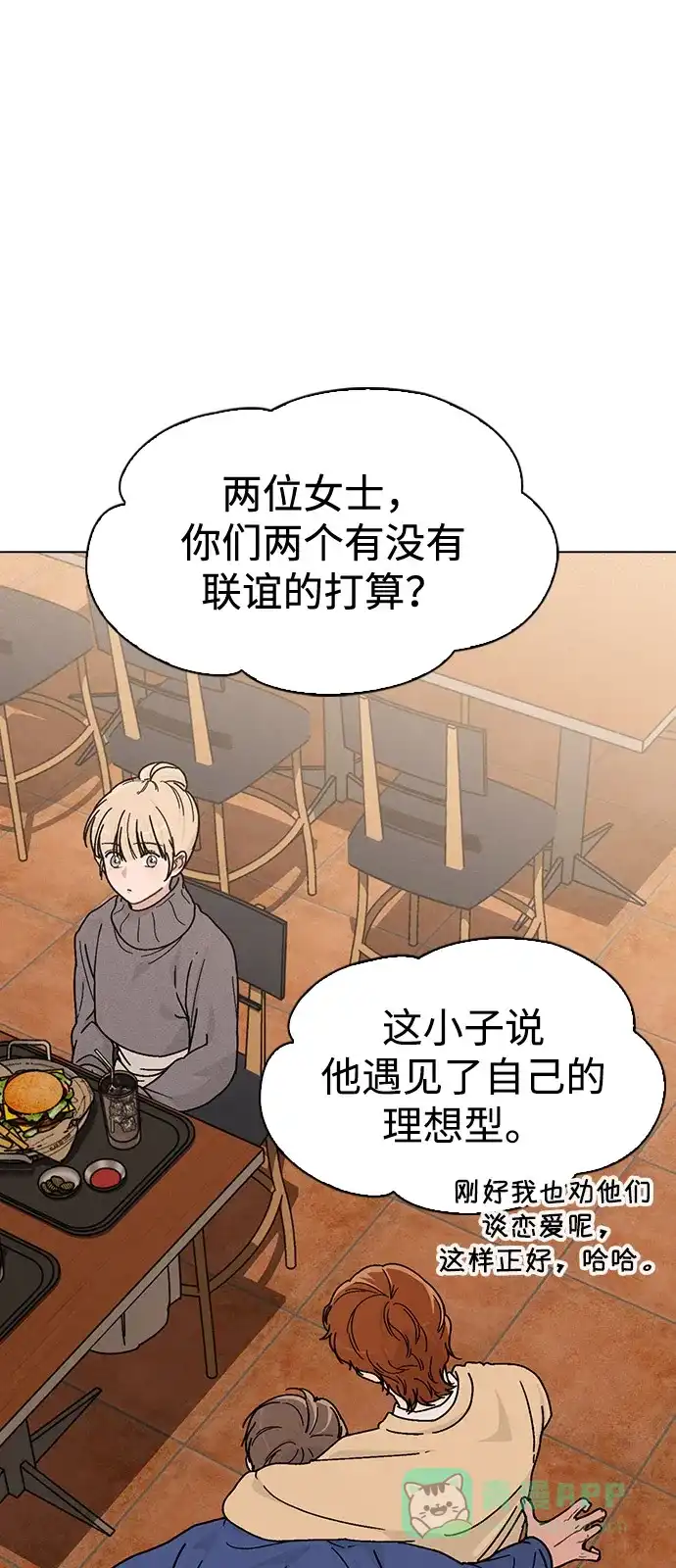 《恋爱评分》第11话 完美的人 第49页