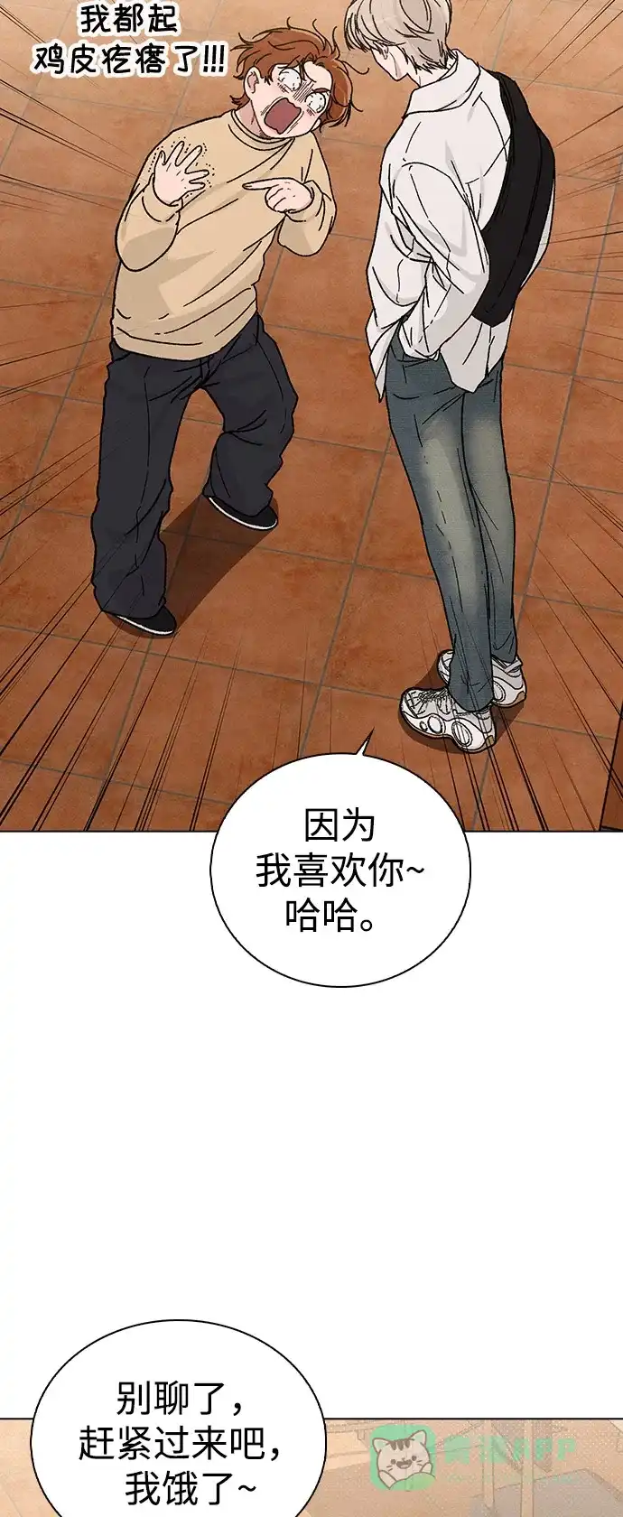 《恋爱评分》第11话 完美的人 第58页