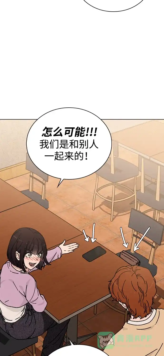 《恋爱评分》第11话 完美的人 第43页