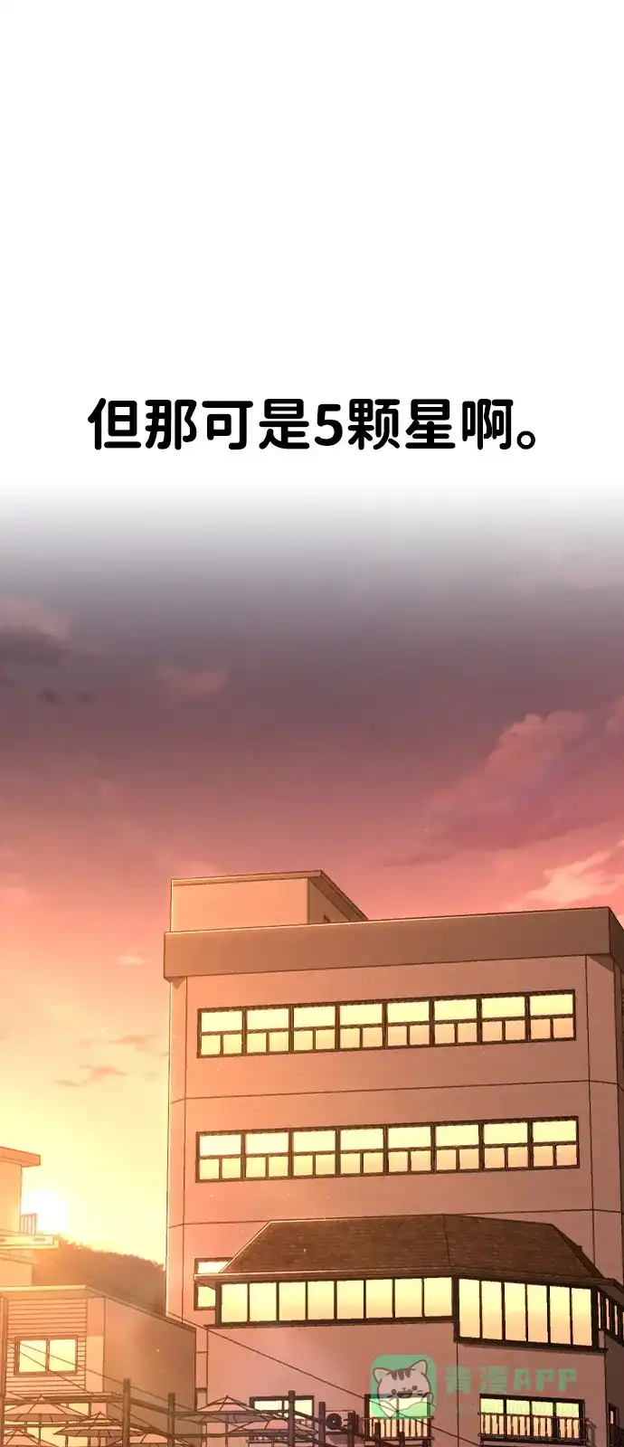 《恋爱评分》第11话 完美的人 第80页