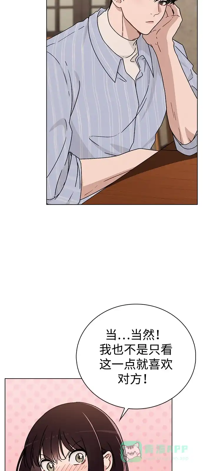 《恋爱评分》第11话 完美的人 第30页