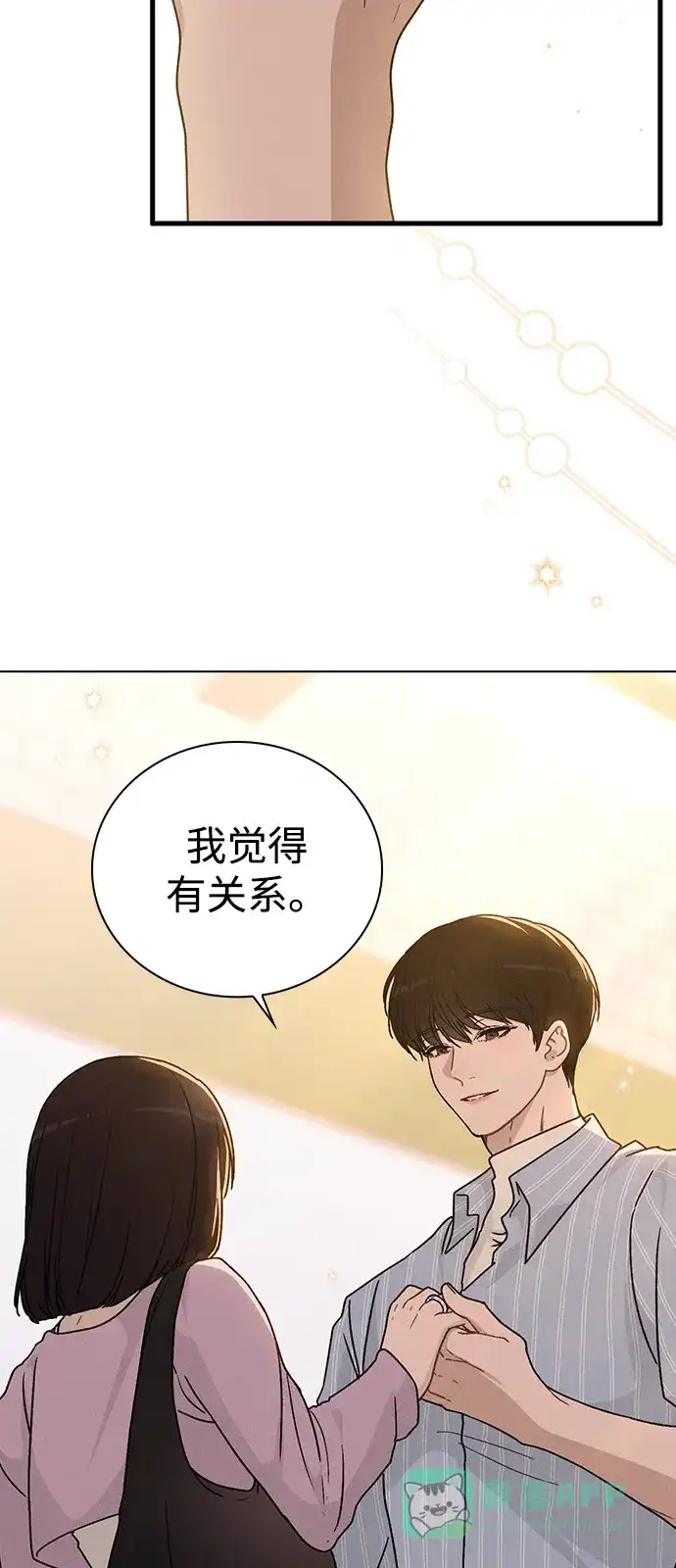 《恋爱评分》第11话 完美的人 第6页
